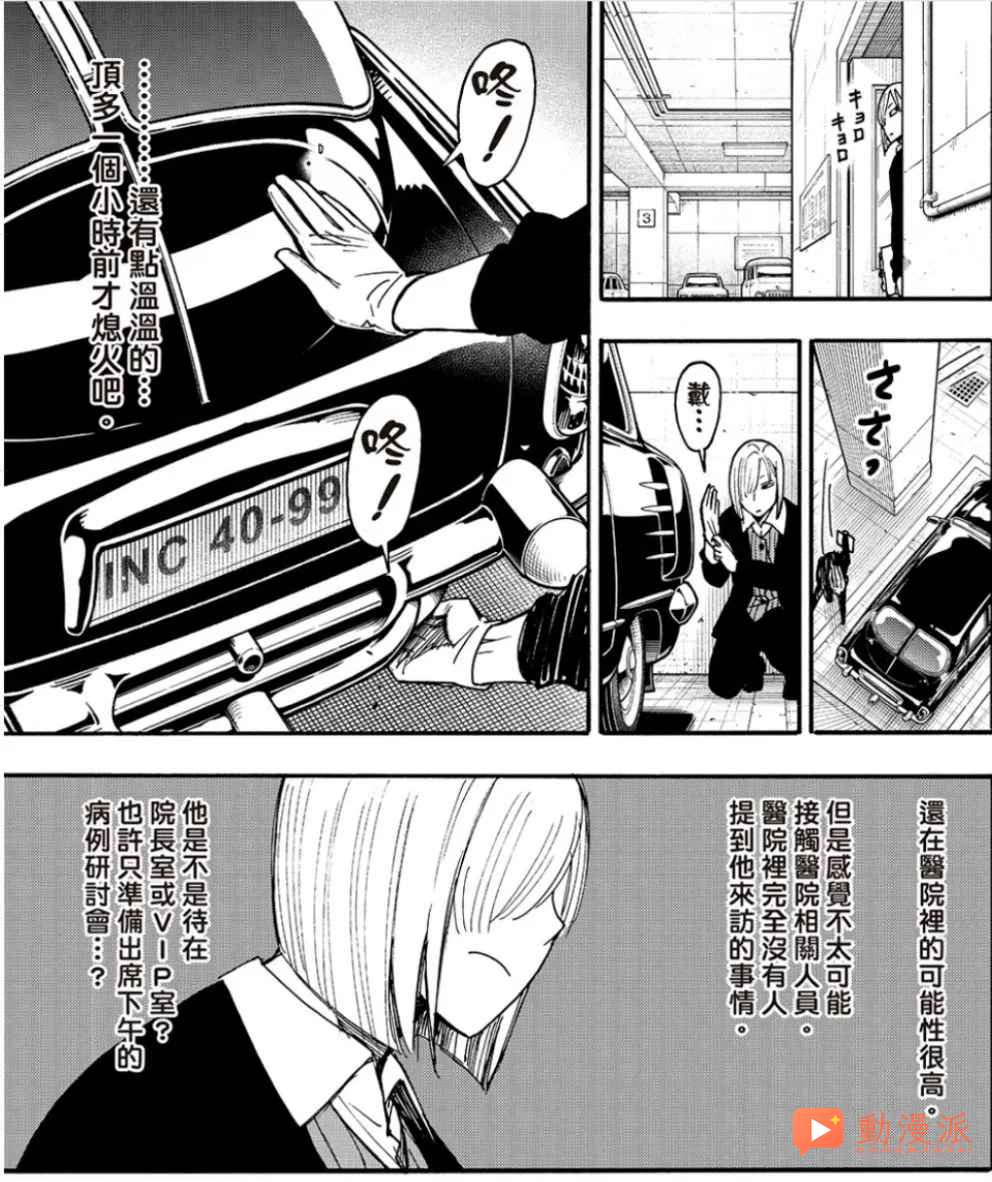 間諜過家家137話:多諾萬德斯蒙來到黃昏就職的醫院,葉維直麵最終 boss!!!