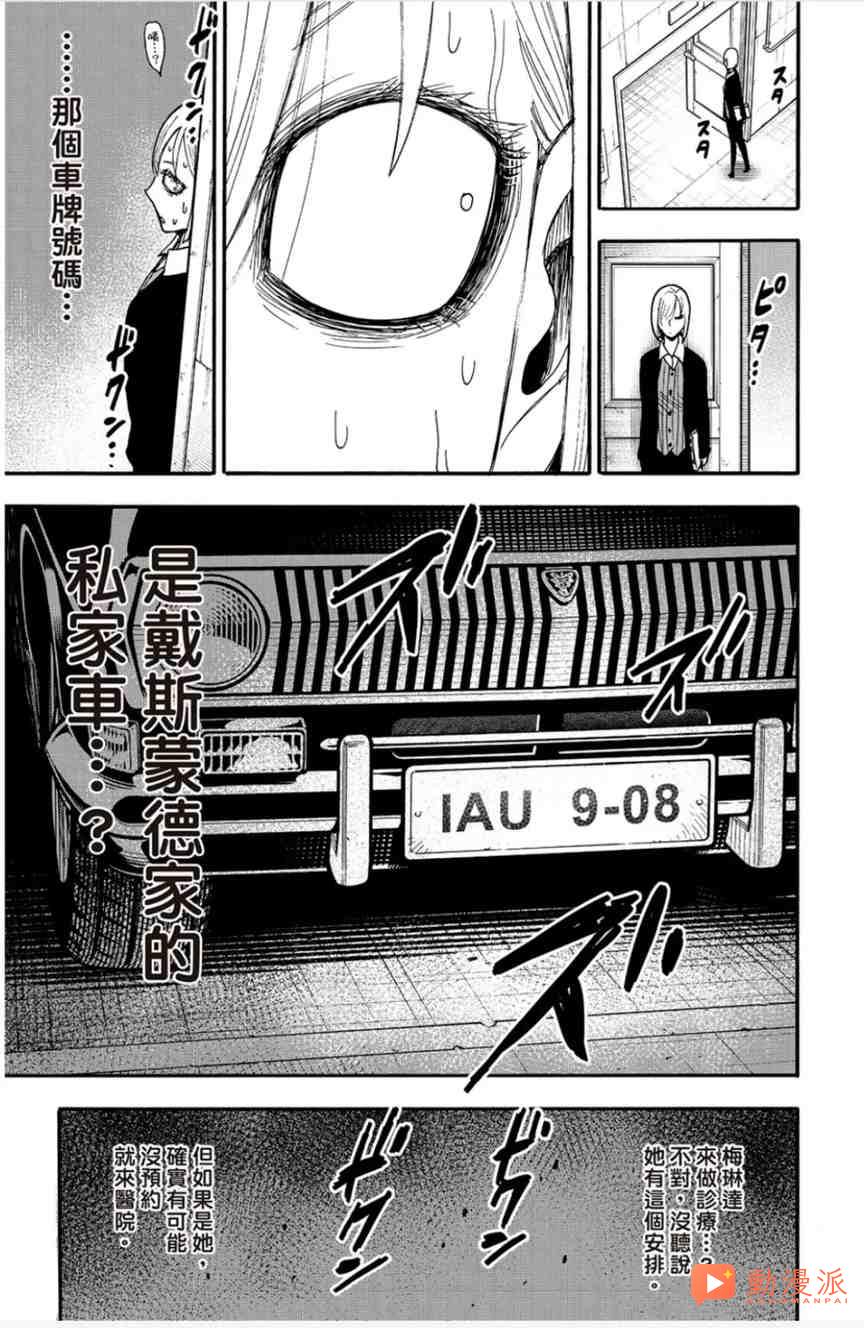 間諜過家家137話:多諾萬德斯蒙來到黃昏就職的醫院,葉維直麵最終 boss!!!