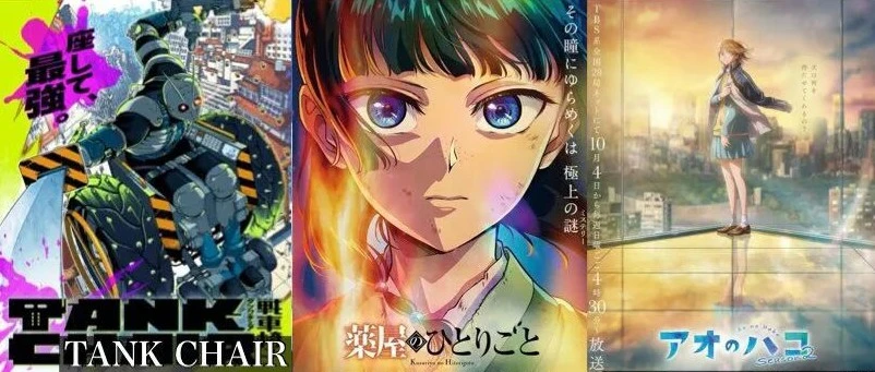 10月新番预览
