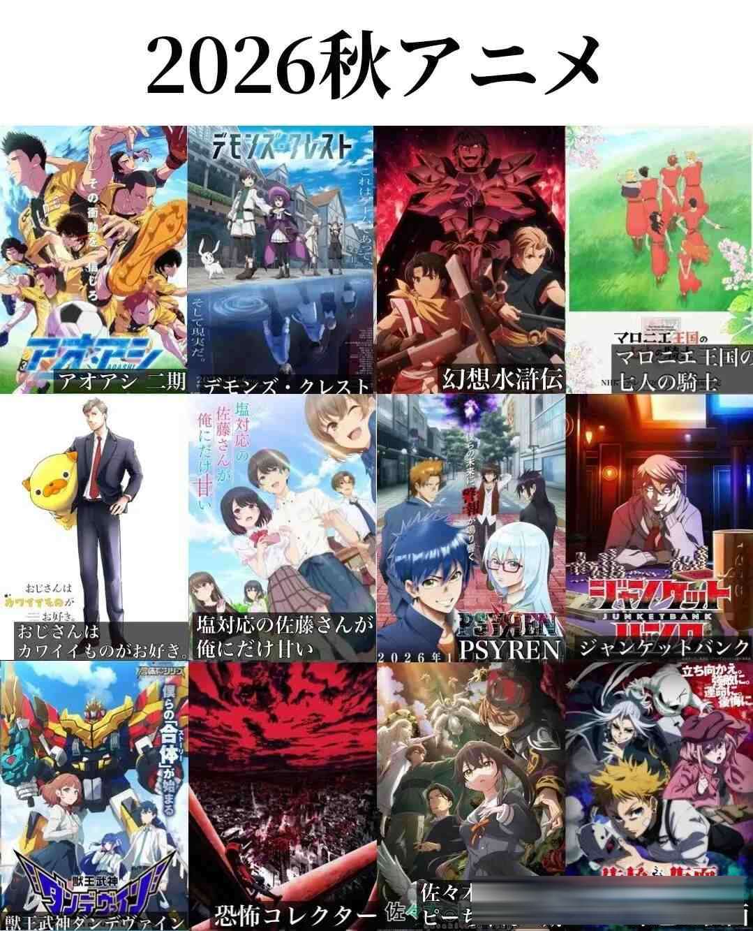 10月新番预览