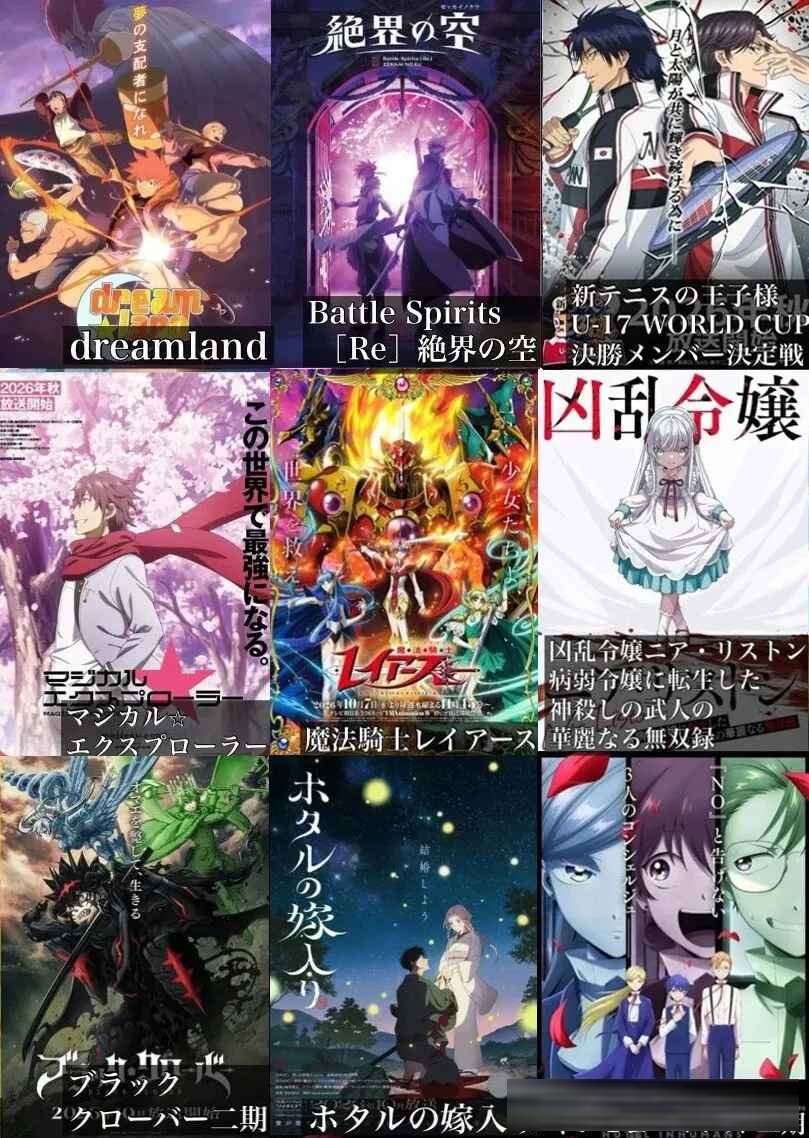 10月新番预览