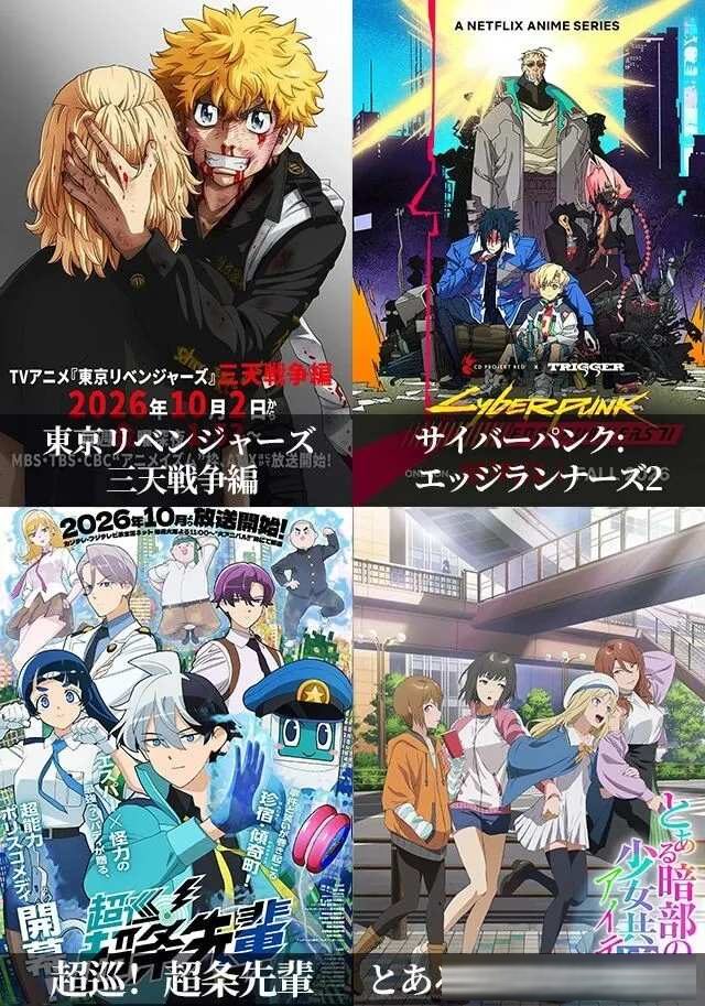 10月新番预览
