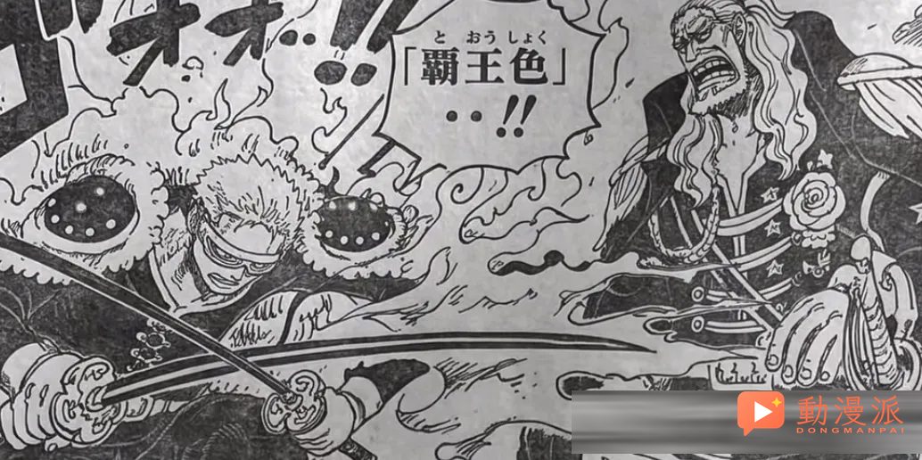海賊王1189話同人：意想不到的人物登場了，龍霸氣對決伊姆，為兒子報仇