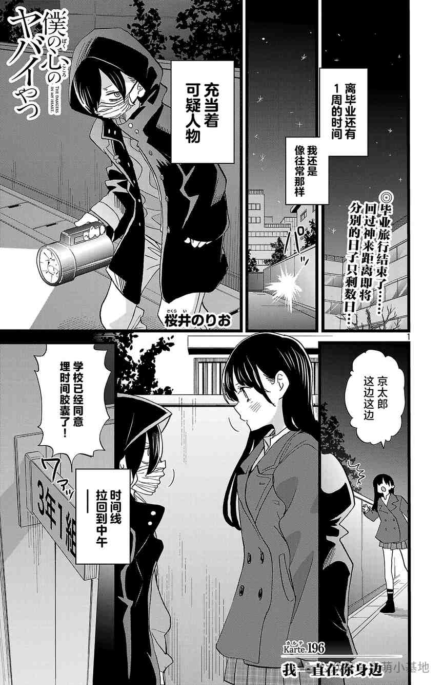 我心里危险的东西漫画官宣3话完结,画集同步发售
