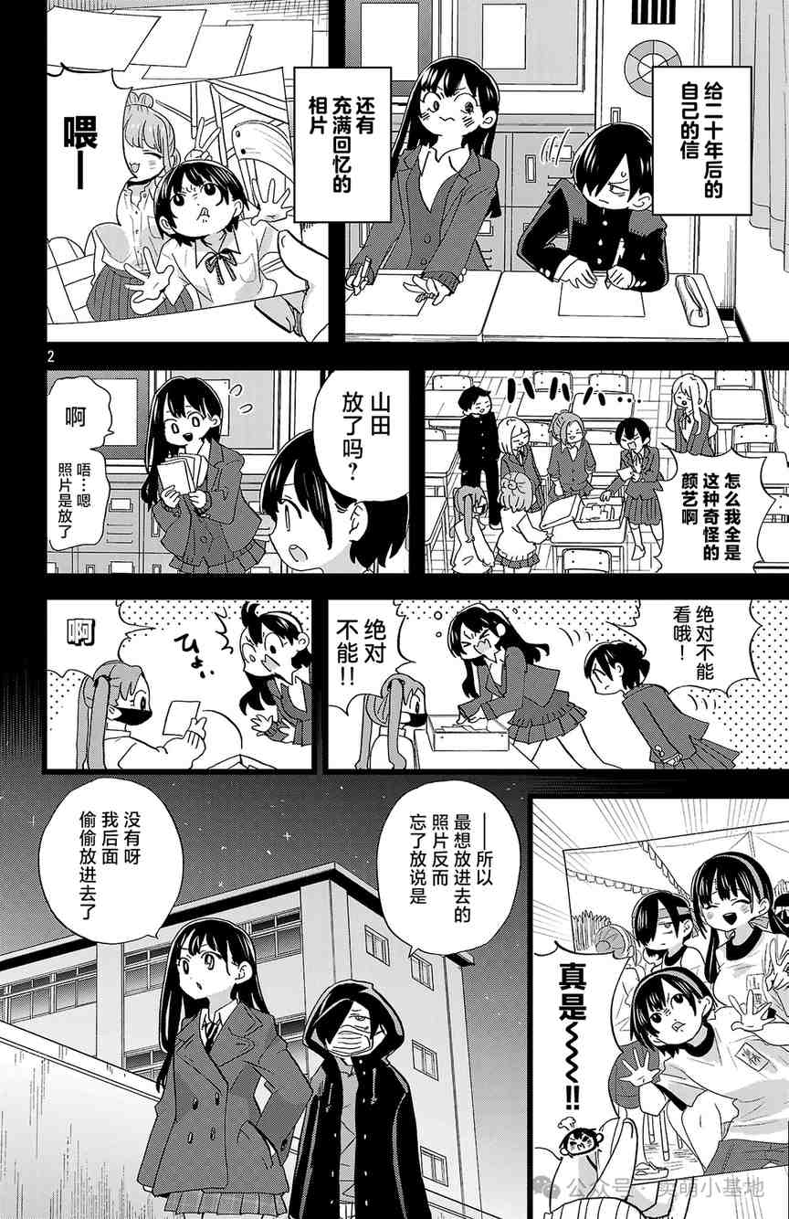我心里危险的东西漫画官宣3话完结,画集同步发售