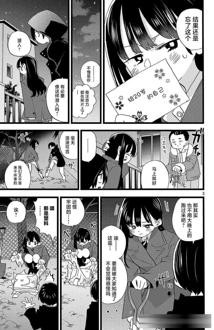 我心里危险的东西漫画官宣3话完结,画集同步发售