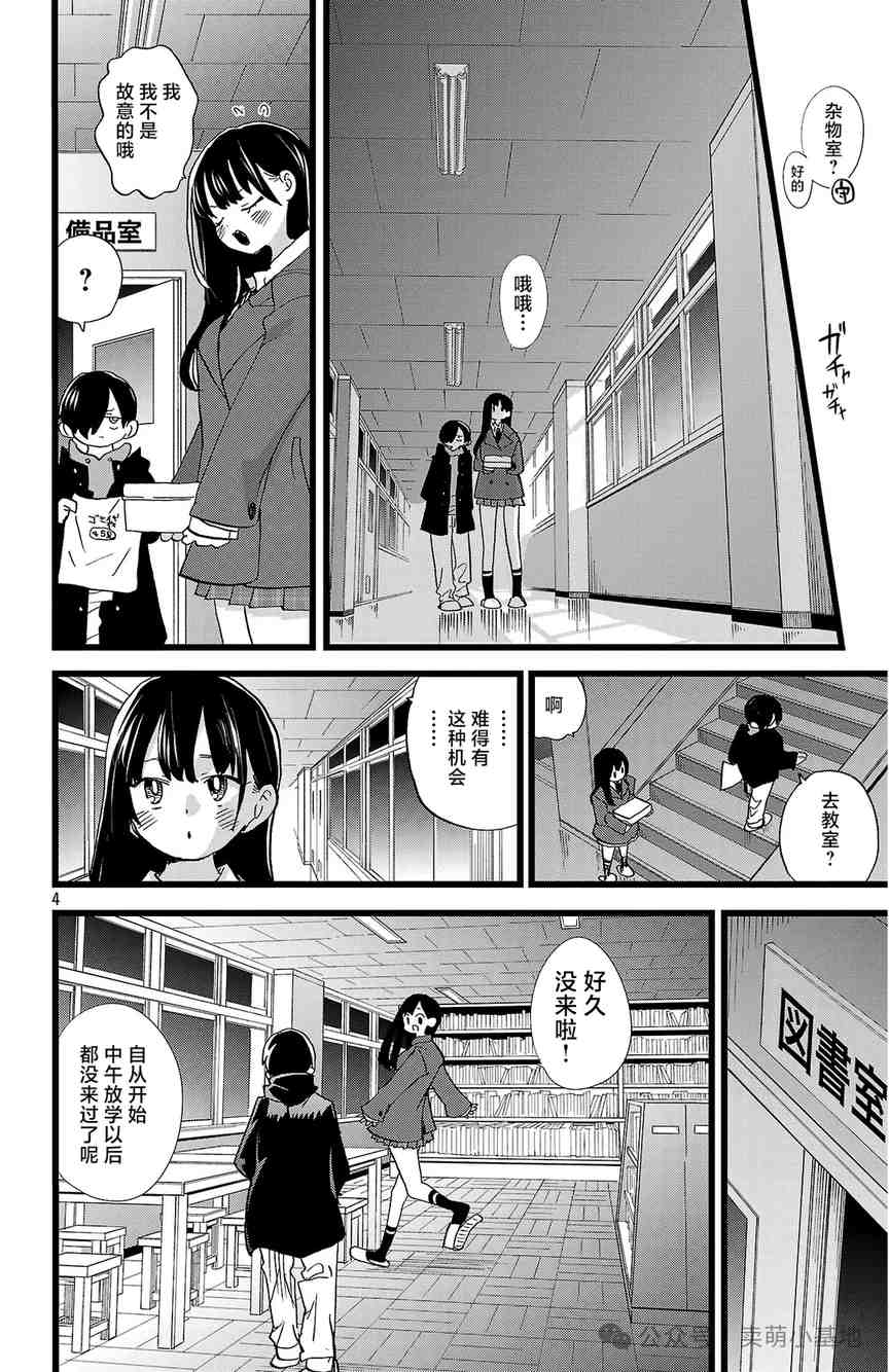 我心里危险的东西漫画官宣3话完结,画集同步发售