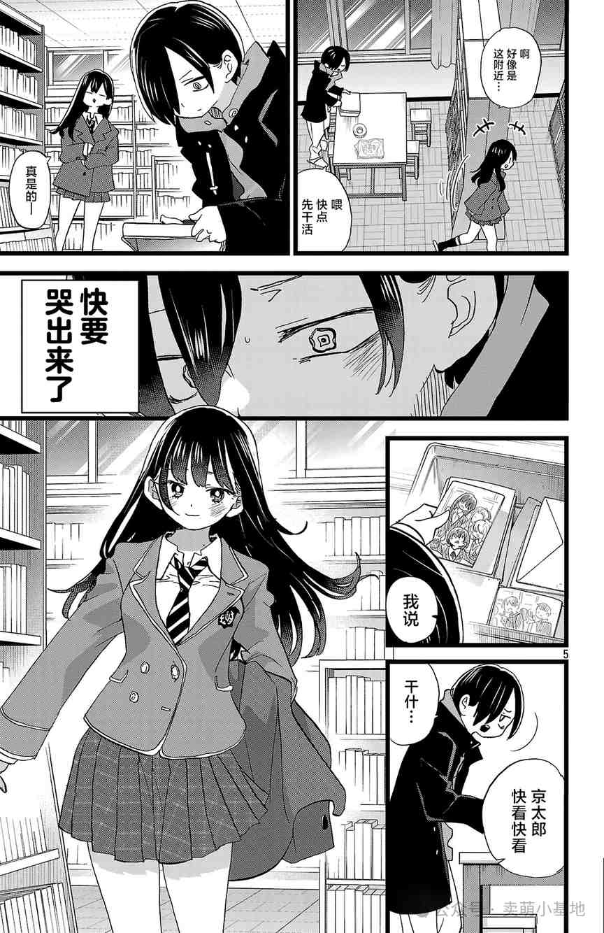 我心里危险的东西漫画官宣3话完结,画集同步发售