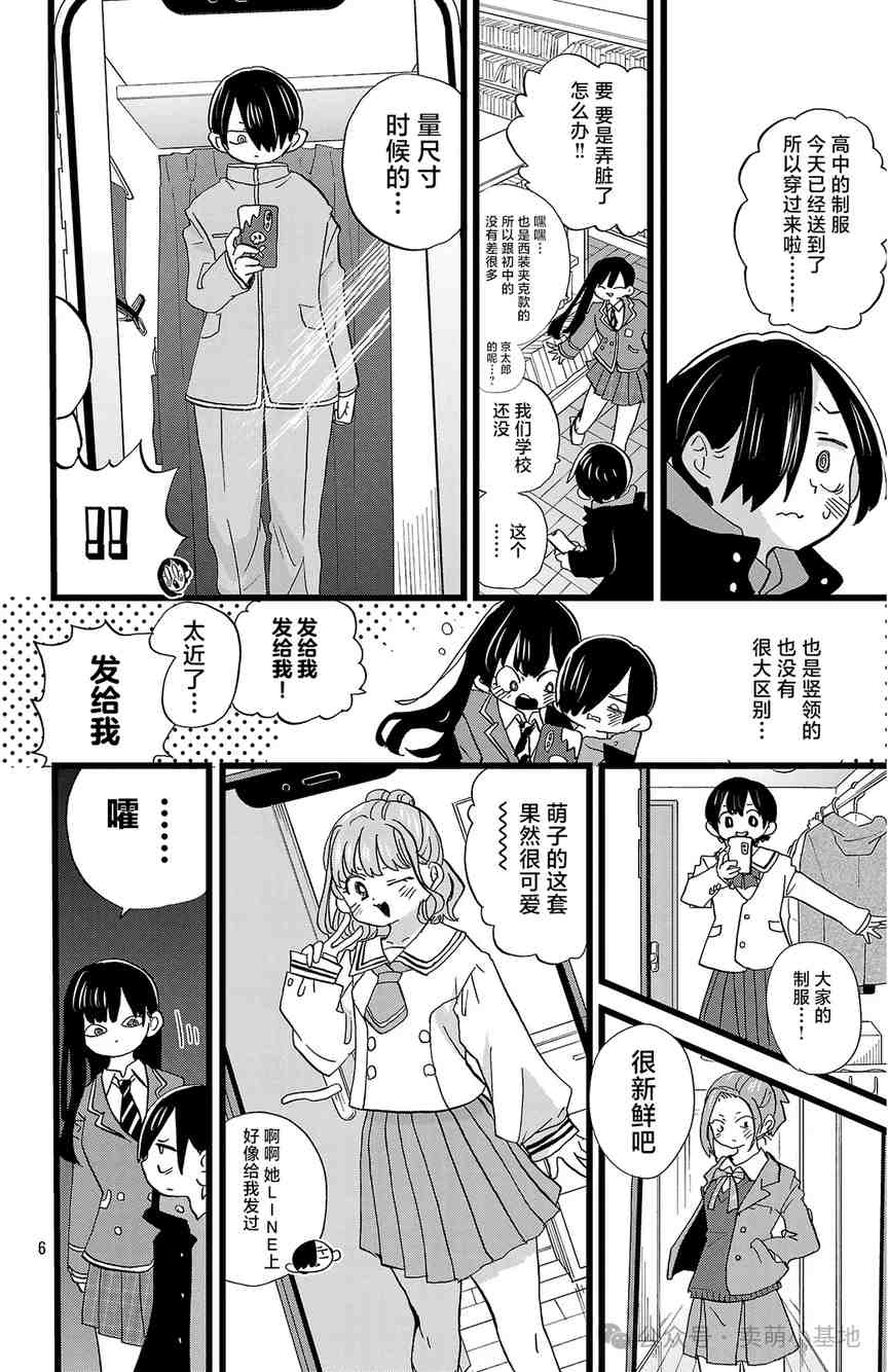 我心里危险的东西漫画官宣3话完结,画集同步发售