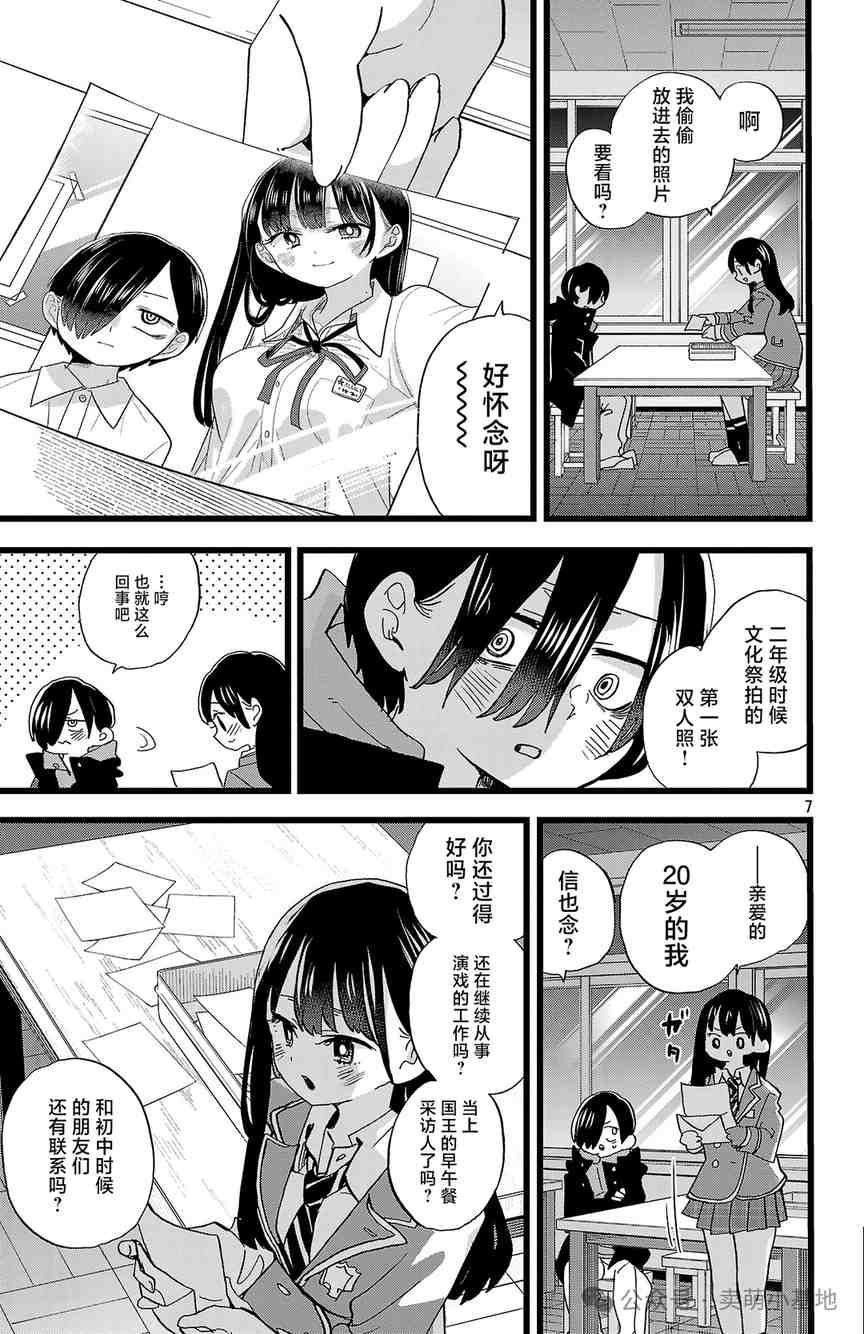 我心里危险的东西漫画官宣3话完结,画集同步发售