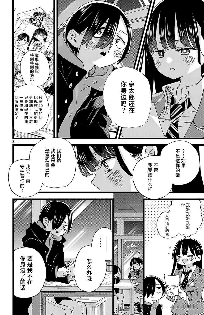 我心里危险的东西漫画官宣3话完结,画集同步发售