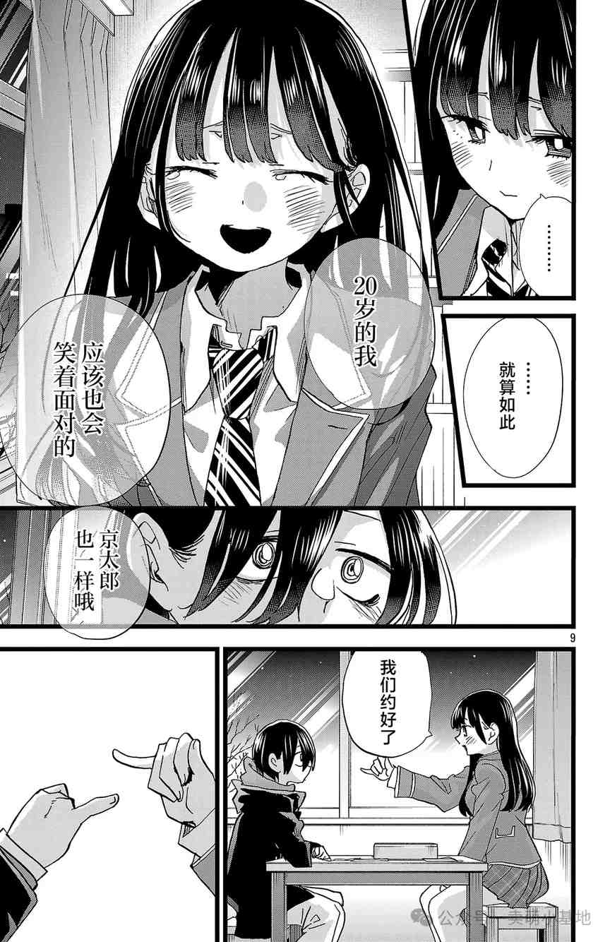 我心里危险的东西漫画官宣3话完结,画集同步发售