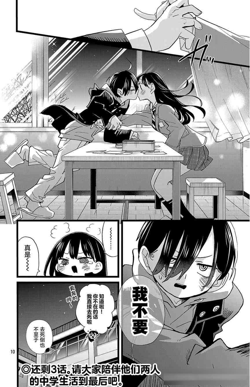 我心里危险的东西漫画官宣3话完结，画集同步发售
