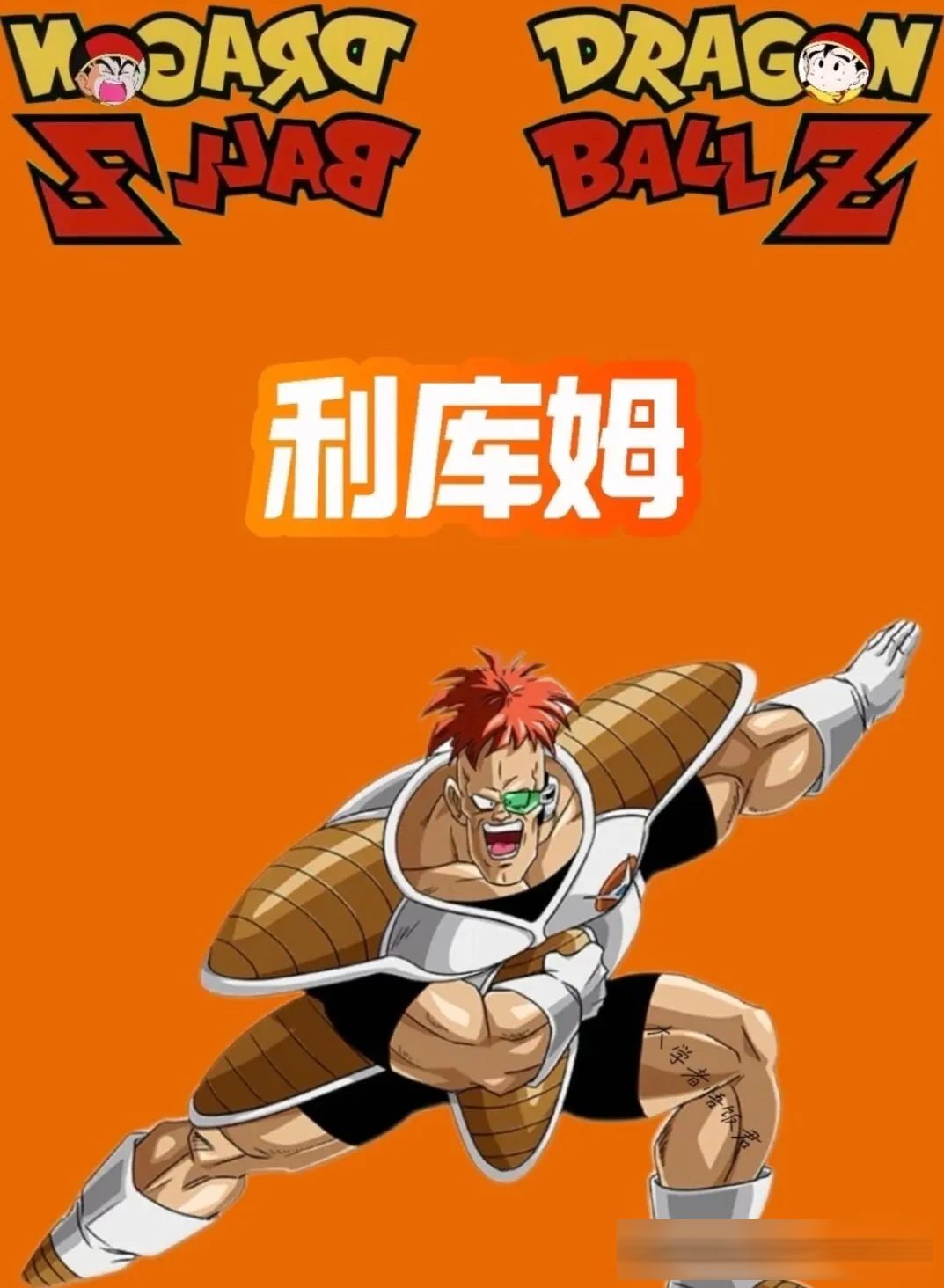 龙珠超中，那些离谱设定！