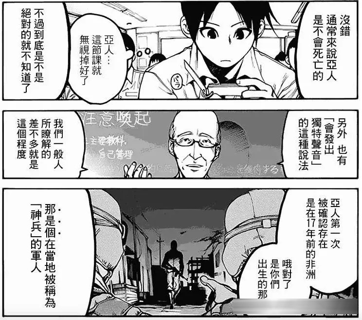 少年意外变成可以无限复活的新人类，等待他的只有猎杀？漫画《亚人》讲了什么