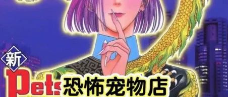漫迷必看！6 部 90 年代小众神作，恐怖宠物店你听过么