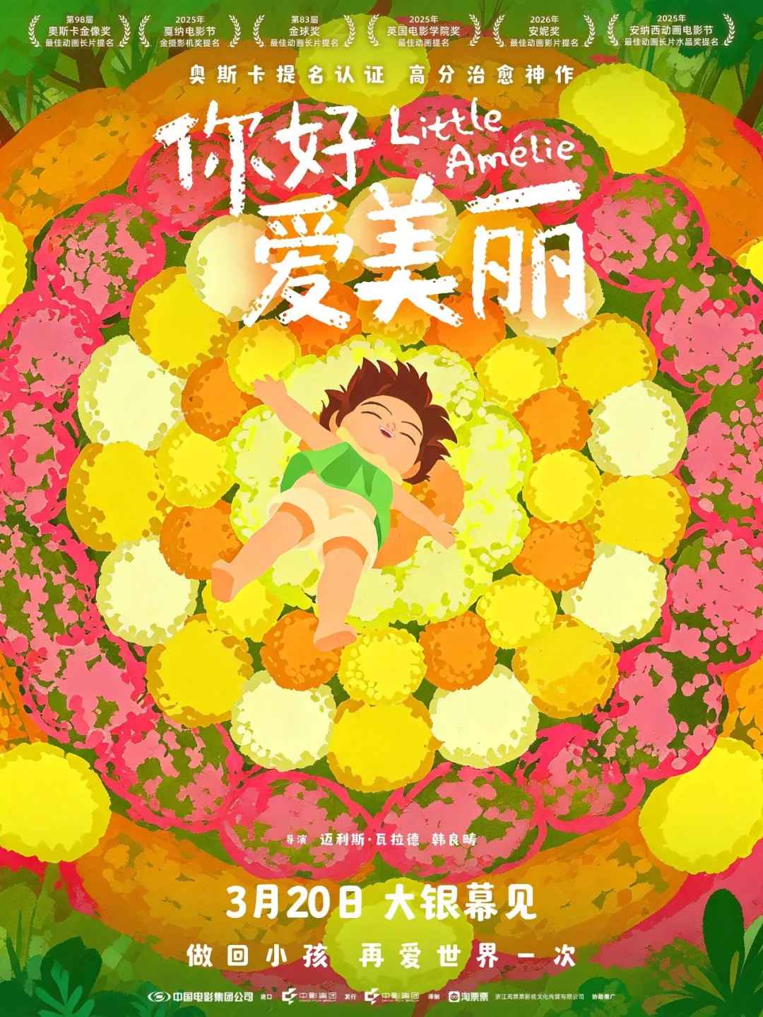 假期必看，5部暖心解压动漫电影（不常见但很好看）