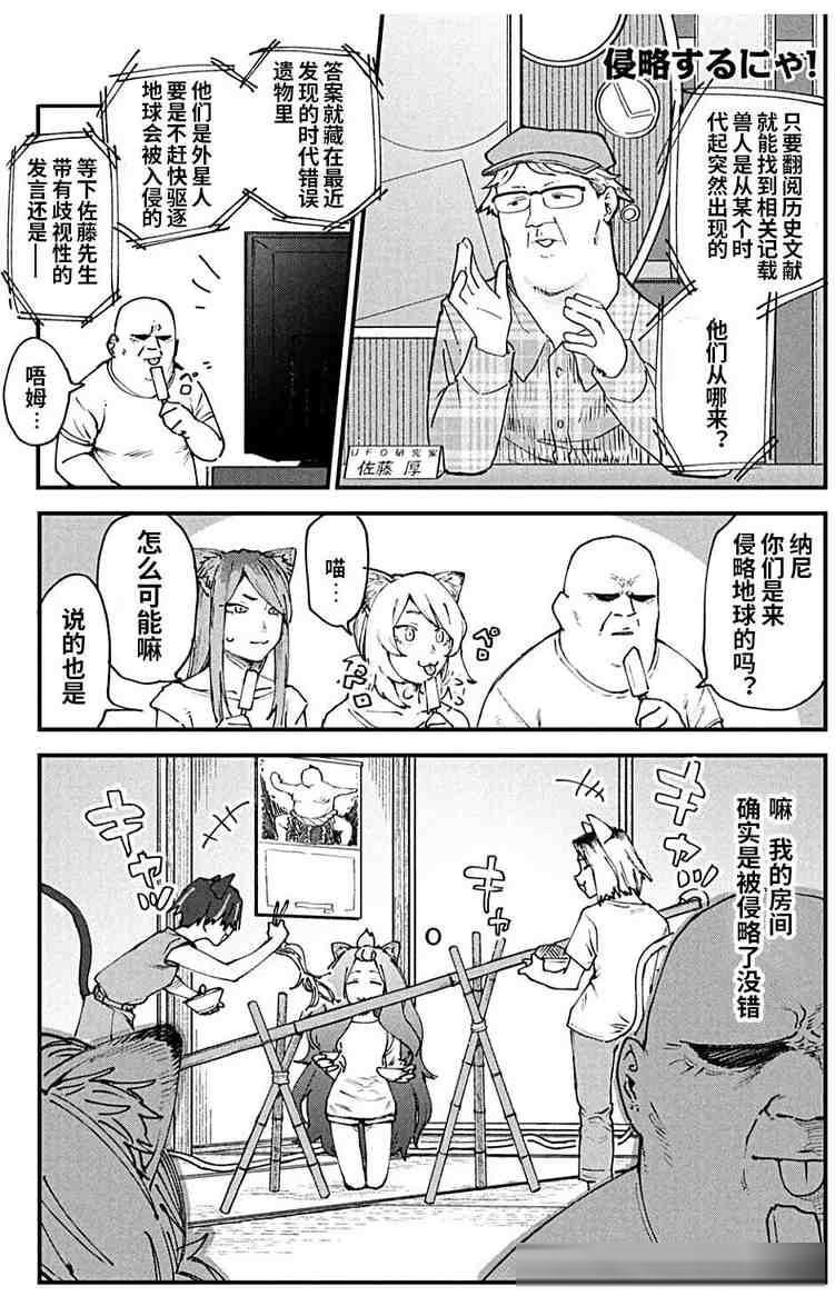 《尼古喵喵》第5集解说，妹子喵喵的真面目与兽人来自外星说