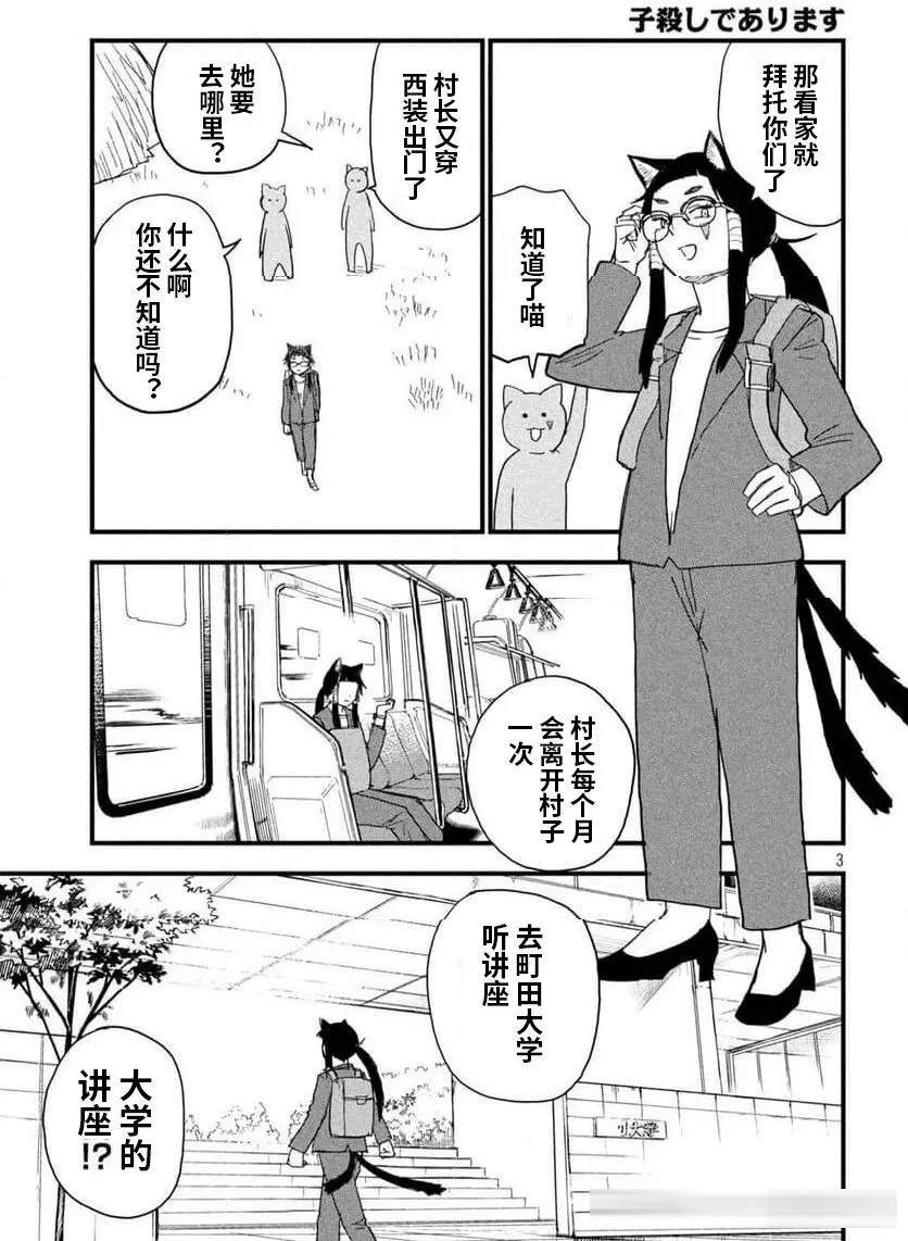 《尼古喵喵》第5集解说,妹子喵喵的真面目与兽人来自外星说