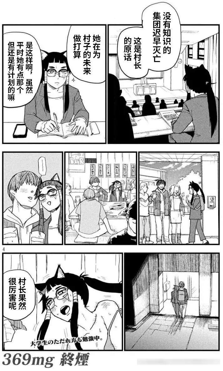 《尼古喵喵》第5集解说，妹子喵喵的真面目与兽人来自外星说