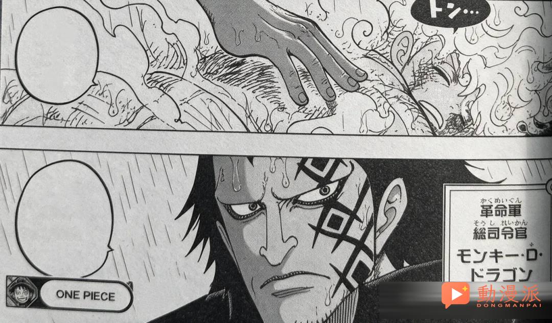 海賊王1189話,龍登場救下路飛,他的惡魔果實果然也是遠古的神明形態!
