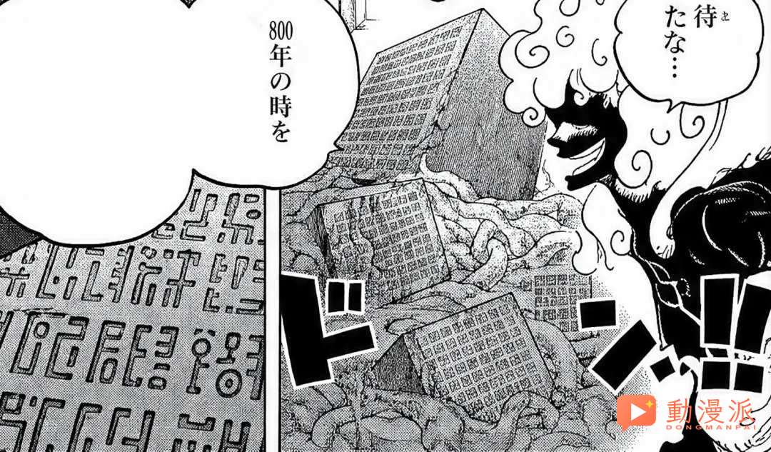 海賊王1189話，龍登場救下路飛，​​他的惡魔果實果然也是遠古的神明形態！