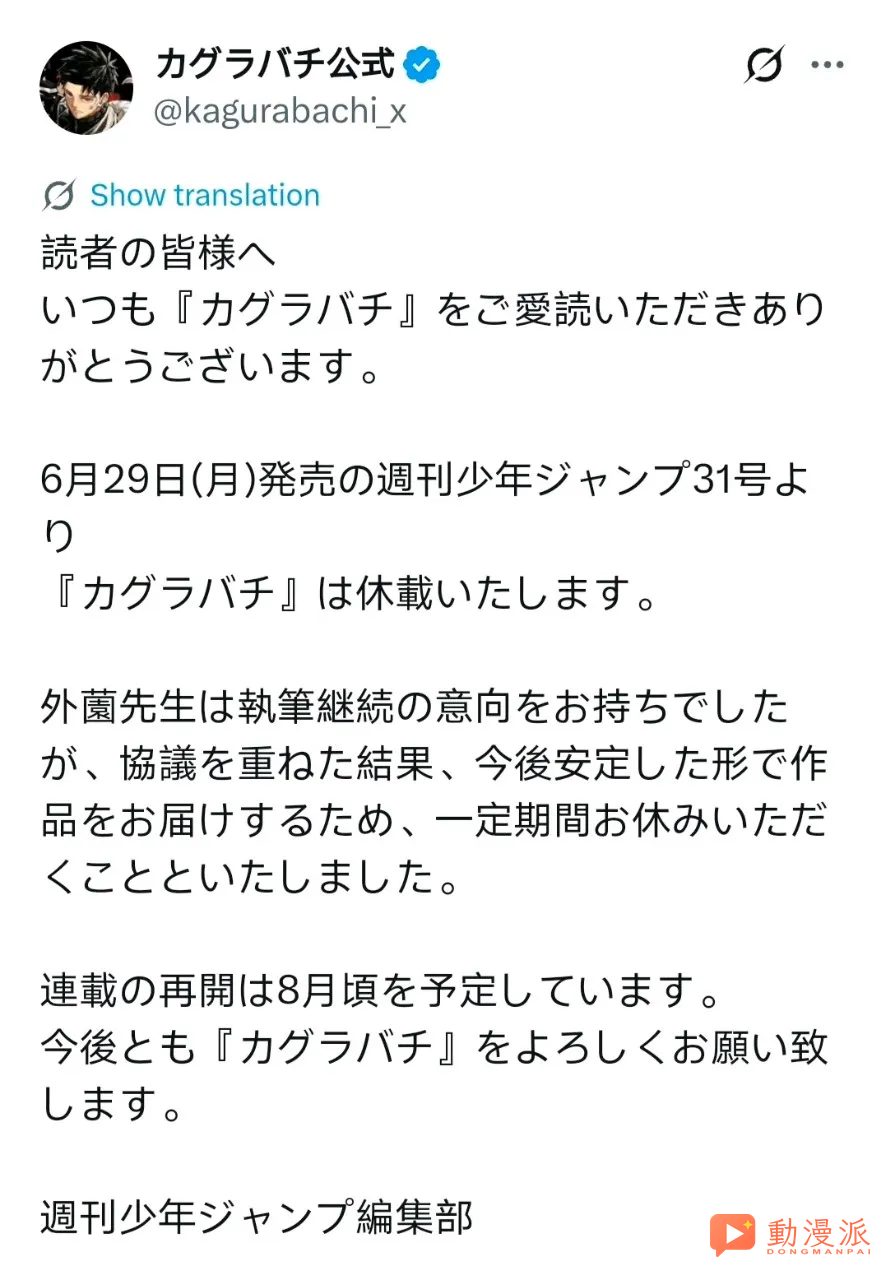 突發休刊訊息,《神樂缽》直接停更兩個月!